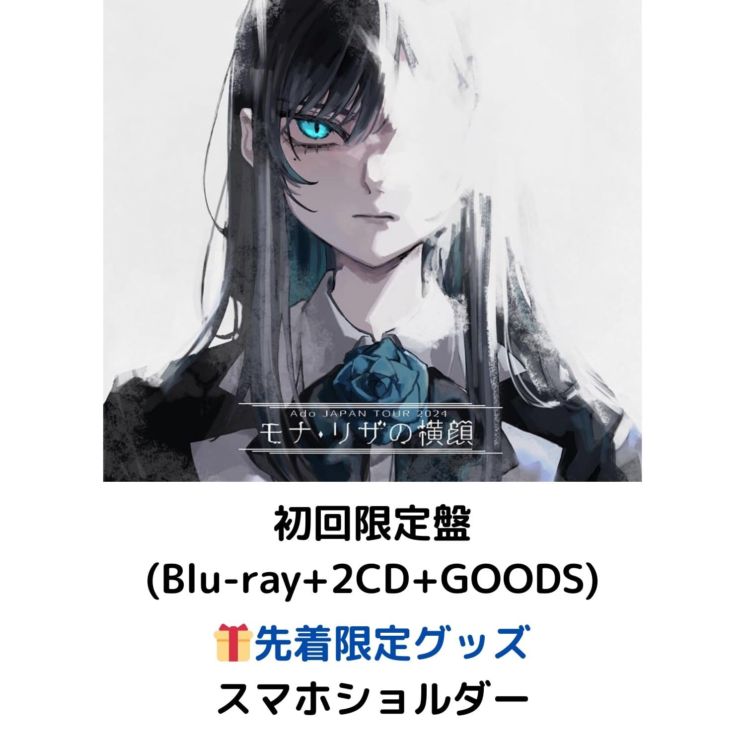 Amazon.co.jp: 【初回限定盤 Blu-ray】【先着限定グッズ(スマホ