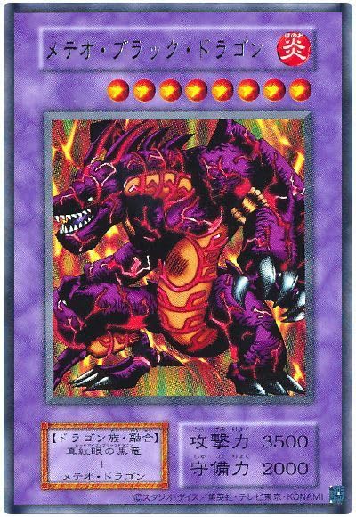 遊戯王  メテオ・ブラック・ドラゴン Amazon.co.jp: 遊戯王カード メテオ・ブラック・ドラゴン PREMIUM PACK