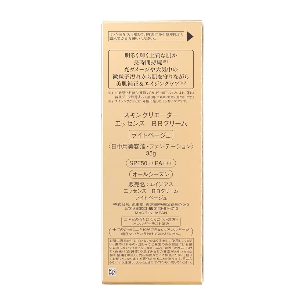 資生堂 エイジアス スキンクリエーター エッセンス BBクリーム ライトベージュ スキンクリエーター / エッセンス BBクリーム ライトベージュの