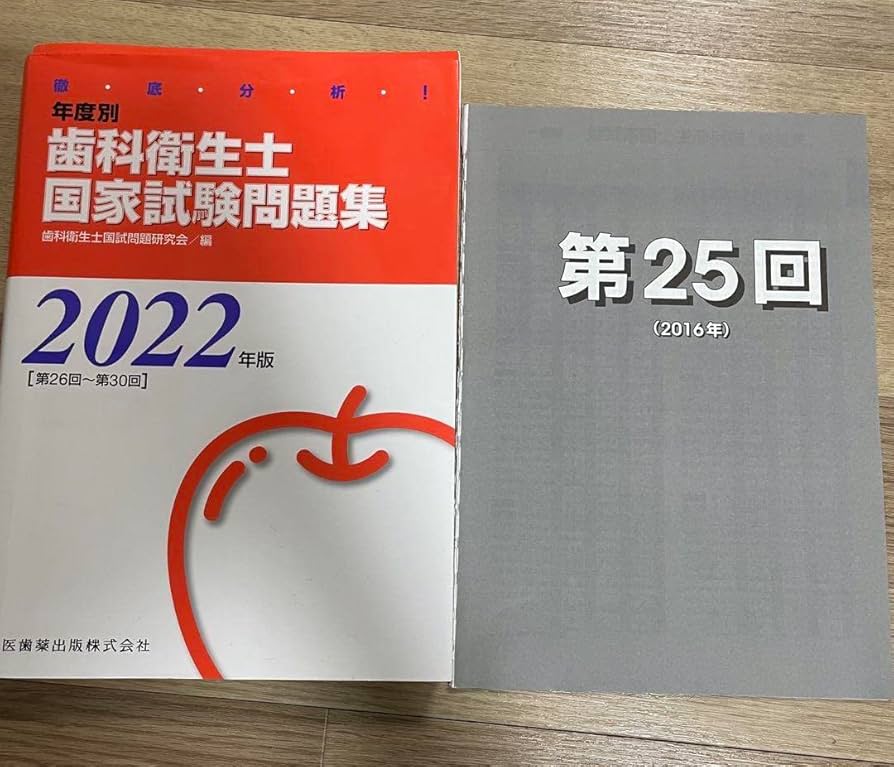 歯科衛生士国家試験問題集セット 歯科衛生士 国家試験問題集 2023年版 2冊セット - メルカリ