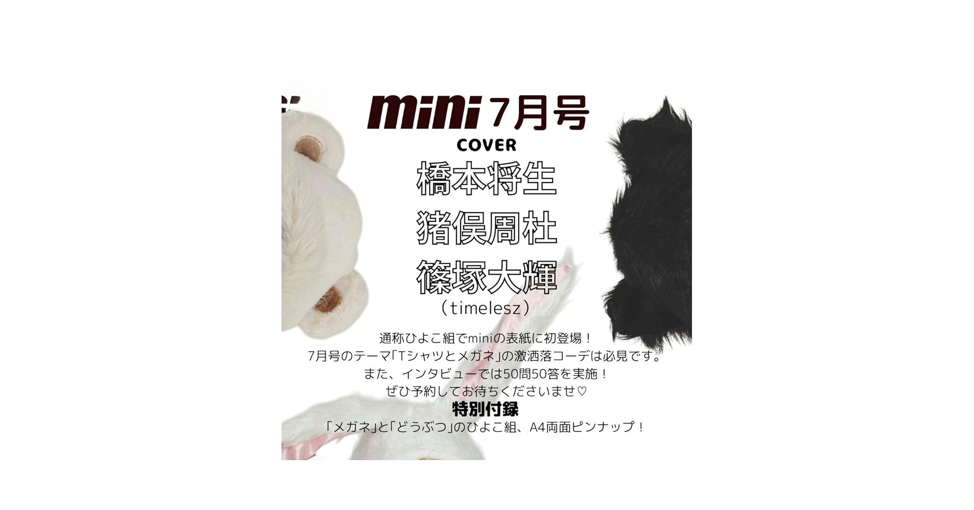 Amazon.co.jp: mini ミニ 2025年 7月号【表紙/橋本将生、猪俣周