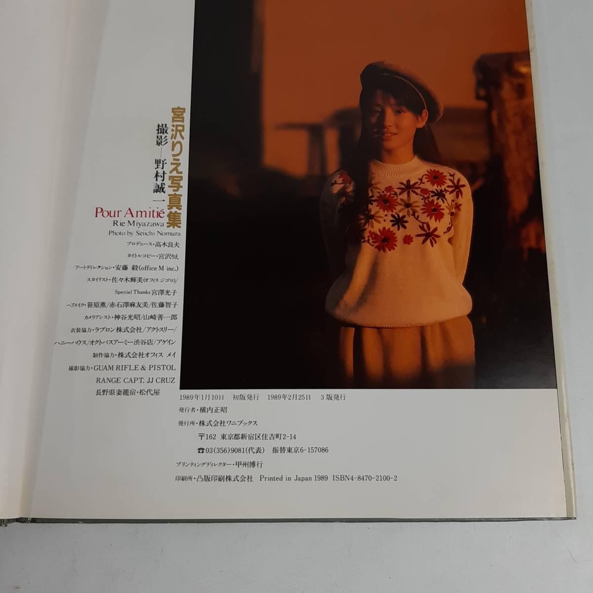 ○宮沢りえ写真集 ○プール・アミティエ ○絵葉書2オマケ○送料含む