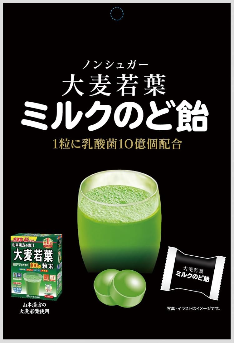 大麦若葉ミルクのど飴