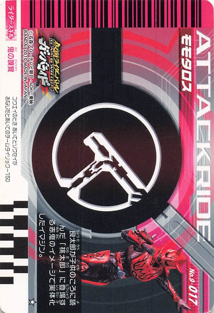 Amazon.co.jp: 仮面ライダー ガンバライド カード モモタロス N 9-017