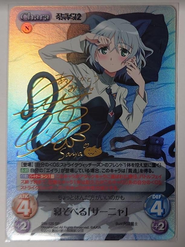Amazon.co.jp: ChaosTCG カオス ストライクウィッチーズ2 寝そべる 