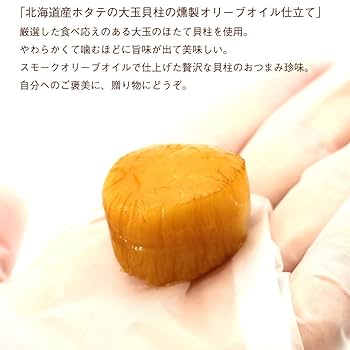 ほたて　♪ ほたて干貝柱 260g | 青森県 | ふるさと納税サイト「さとふる」