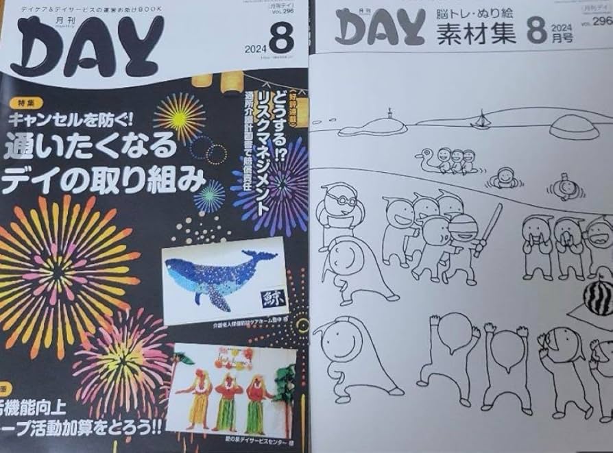 月刊デイ2024年4月号〜2025年3月号 12冊セット 月刊デイ2024年4