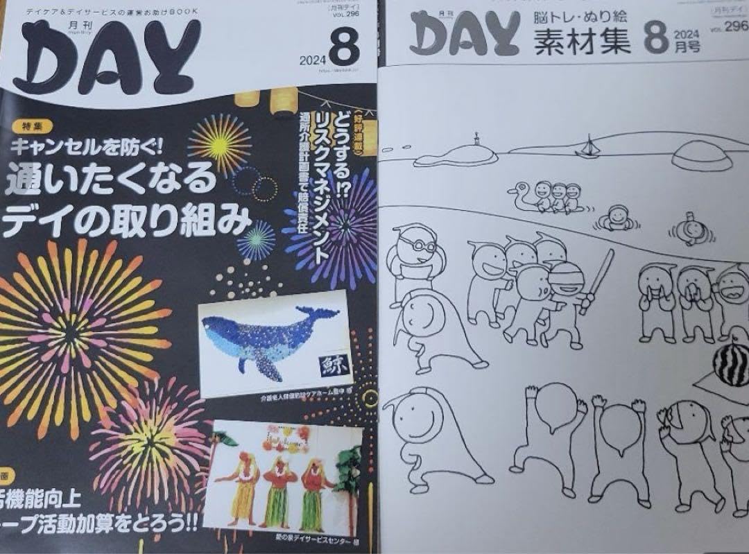Amazon.co.jp: 月刊デイ2024年8月号 : 文房具・オフィス用品
