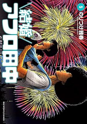 Amazon.co.jp: 結婚アフロ田中 (6) (ビッグコミックス