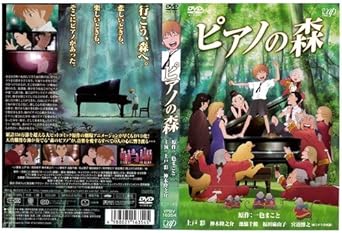 Amazon ピアノの森 レンタル落ち アニメ