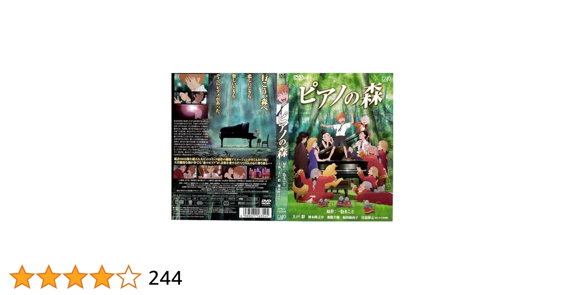 ピアノの森 DVD 全6巻セット レンタル落ち ピアノの森 DVD 全6