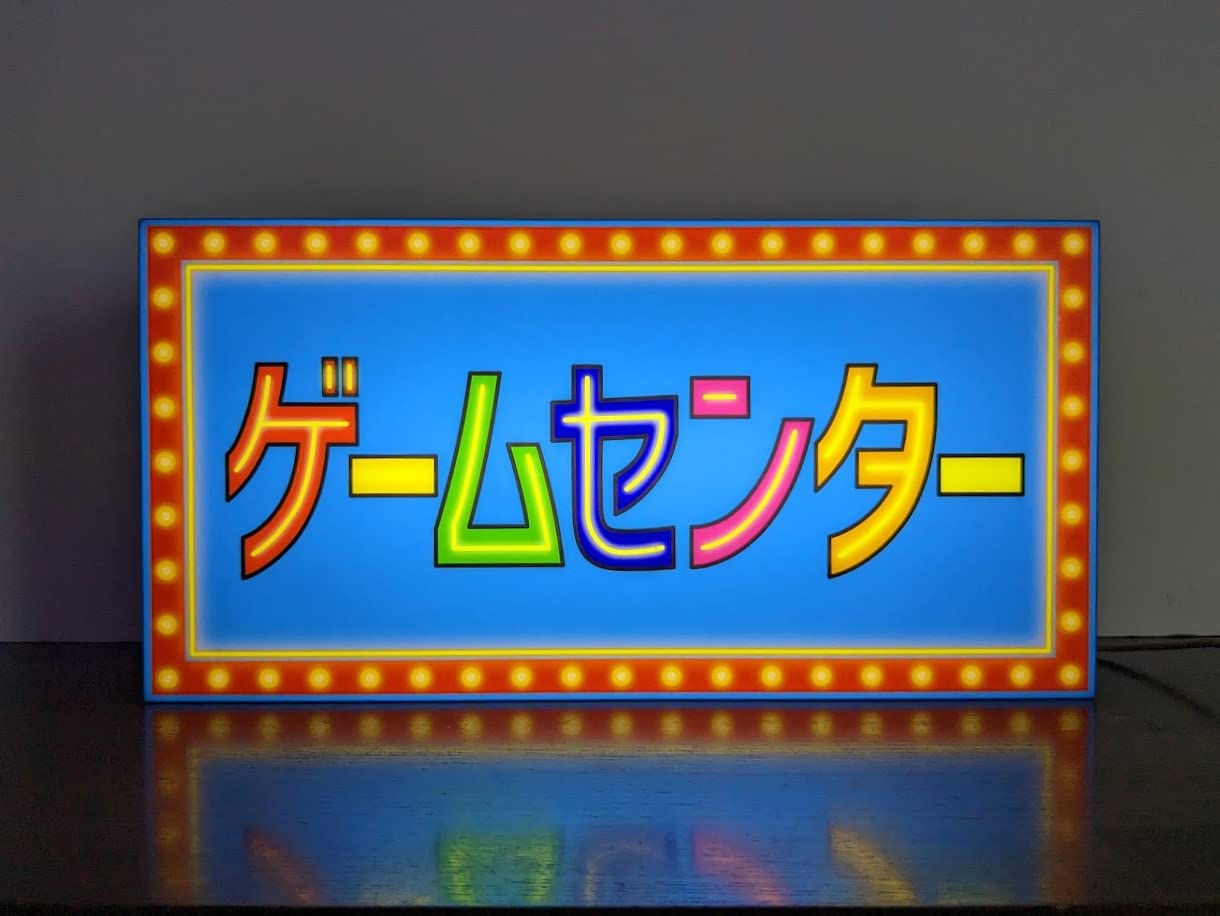 【Lサイズ】ゲームセンター 遊技場 昭和レトロ 看板 置物 雑貨 ライトBOX Lサイズ】ゲームセンター 遊技場 昭和レトロ 看板 置物 雑貨