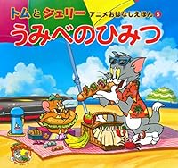 Umibe no himitsu 4309690149 Book Cover