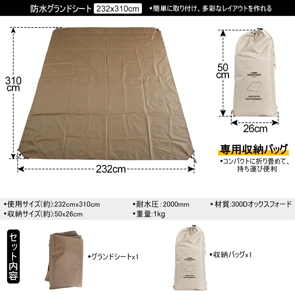 Amazon.co.jp: Soomloomテント防水グランドシートエアテントAERO-8 PU