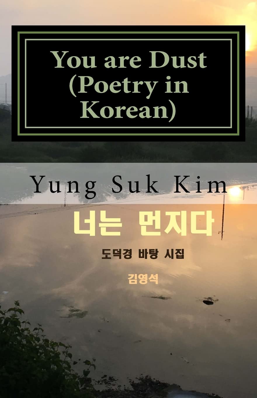 You are Dust (Poetry in Korean): Poetry based on the Tao Te Ching
