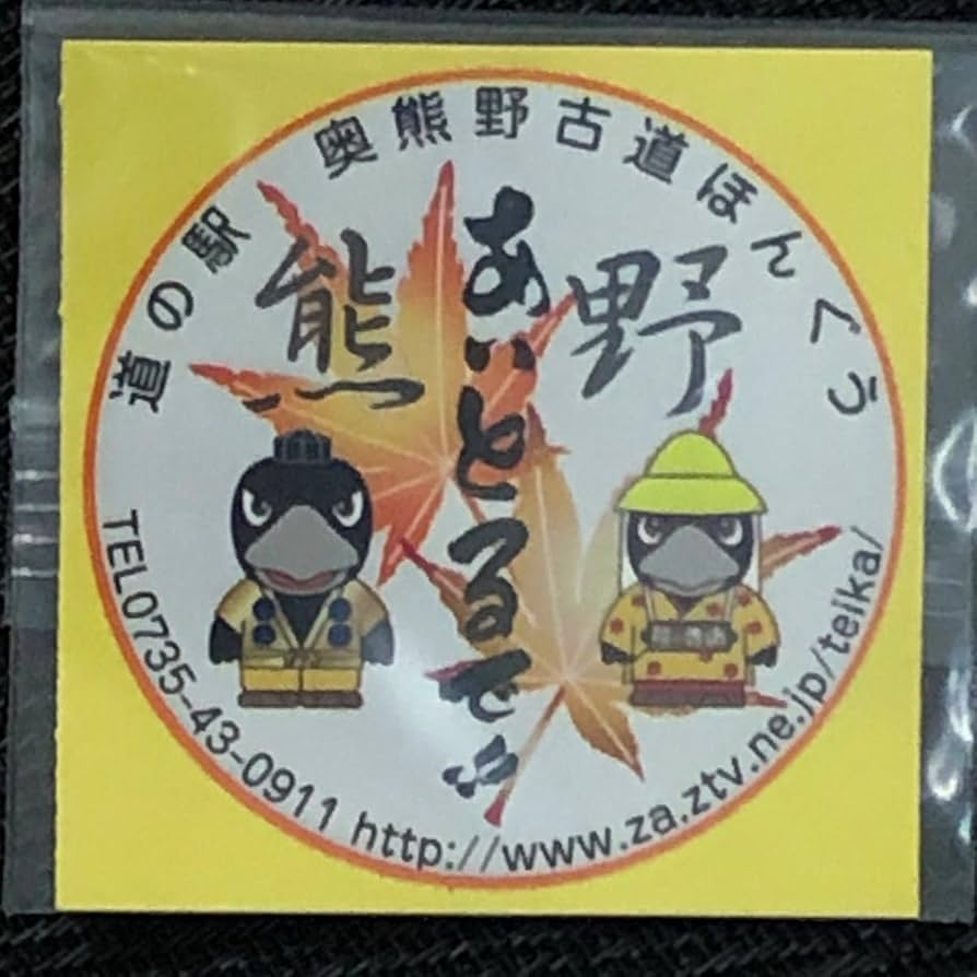 ご当地キャラクター ストラップ Amazon.co.jp: ご当地キャラクター八咫之介（やたのすけ）＆八咫