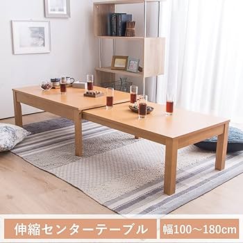 アイリス 伸縮センターテーブル W100-180 ナチュラル 61EjfVyiR6S._UF350,350_QL80_.jpg