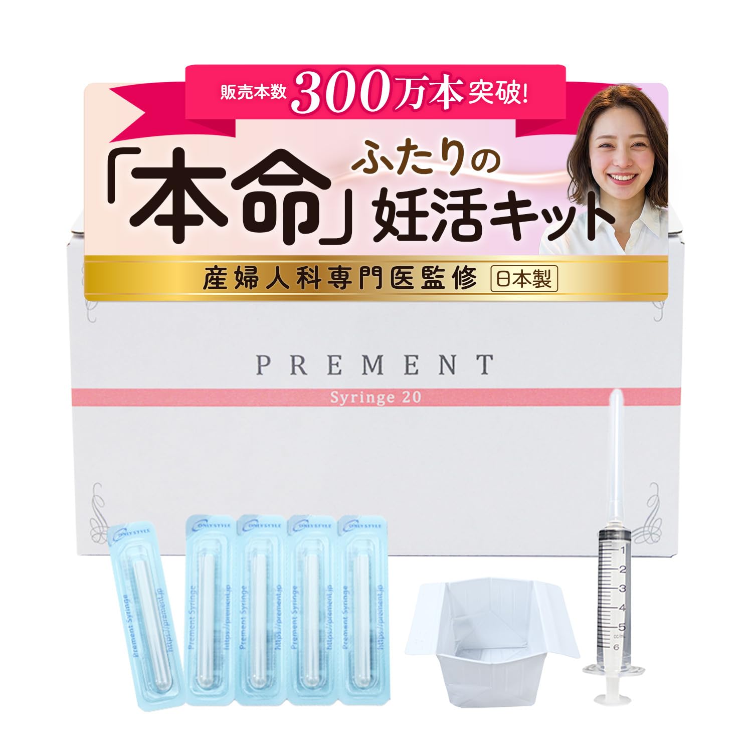Amazon.co.jp: シリンジ法キット プレメント 妊活キット 20回分 日本製