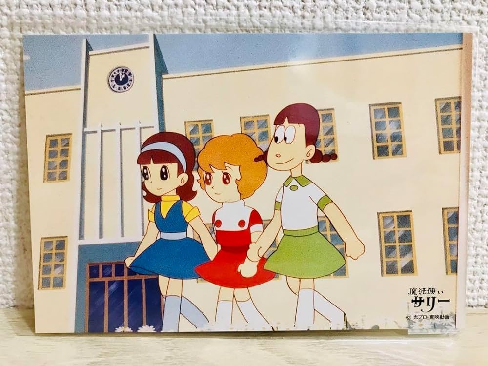 Amazon | 昭和レトロ 魔法使いサリー サリーちゃん すみれちゃん