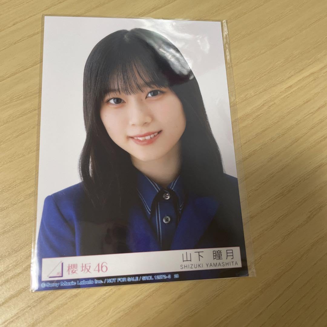 Amazon.co.jp: 櫻坂46 7th 承認欲求 封入生写真 山下瞳月 ヨリ : おもちゃ