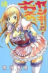 Amazon.co.jp: ヤンキー君とメガネちゃん（1） (週刊少年