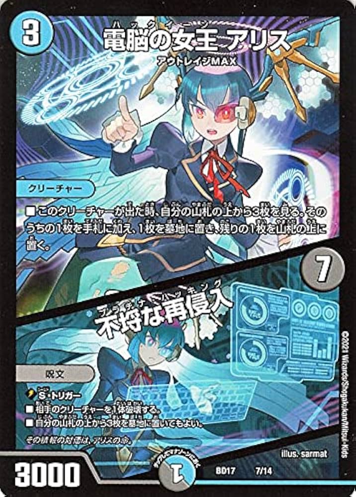 デュエマ　電脳の女王アリス　一枚300円 Amazon.co.jp: デュエルマスターズ 電脳の女王 アリス/不埒な再