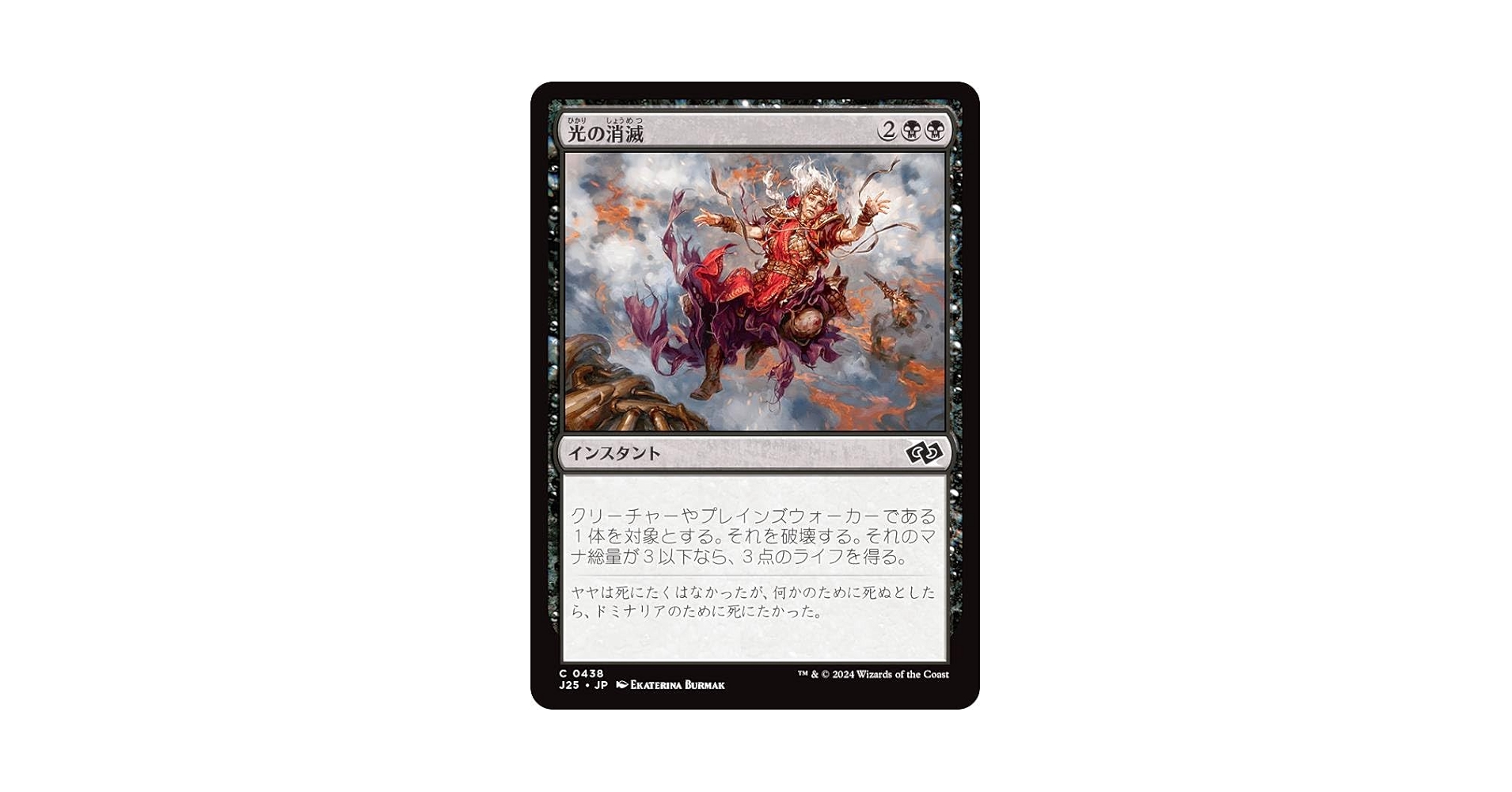 Amazon.co.jp: マジックザギャザリング J25 JP 0438 光の消滅
