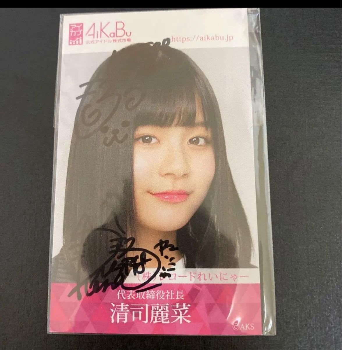 Amazon.co.jp: レコードれいにゃー 直筆メッセージサイン入り 清司麗菜 