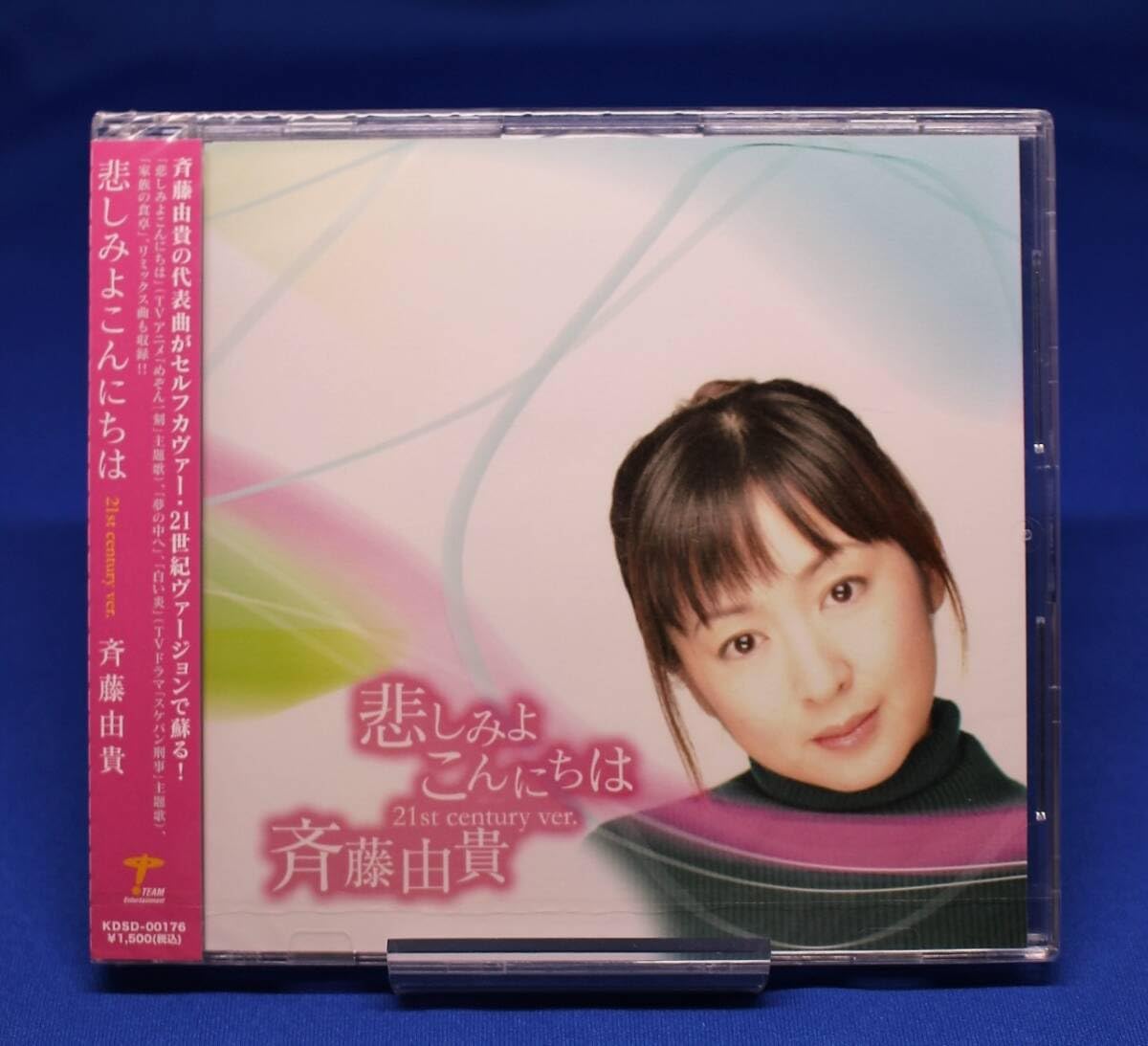 Amazon.co.jp: 斉藤由貴「悲しみよこんにちは(21st century ver