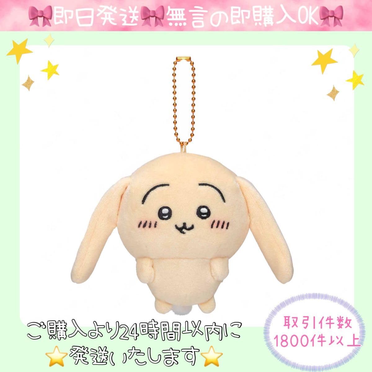 ちいかわ　うさぎ　垂れ耳なうさぎマスコット　垂れ耳　マスコット　ぬいぐるみ ちいかわ 垂れ耳なうさぎマスコット | ちいかわマーケット 公式