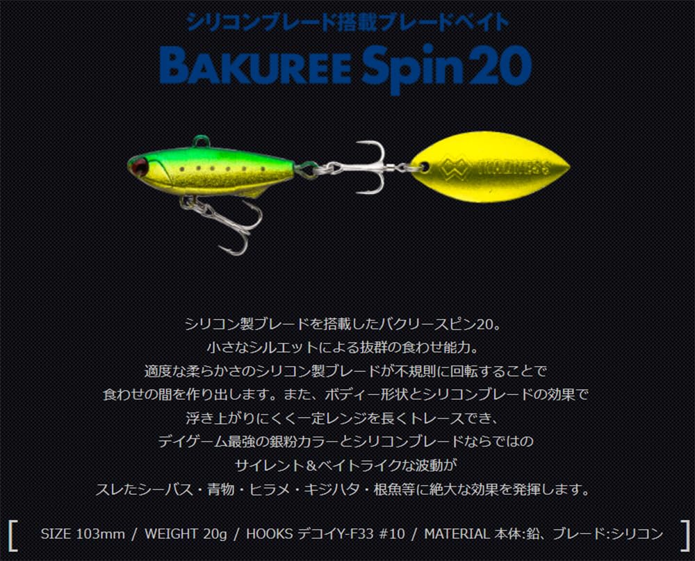 Madness (madonesu) Lure Lures bakuri-supin 20 # 07 ?? raimutya-toiwasi