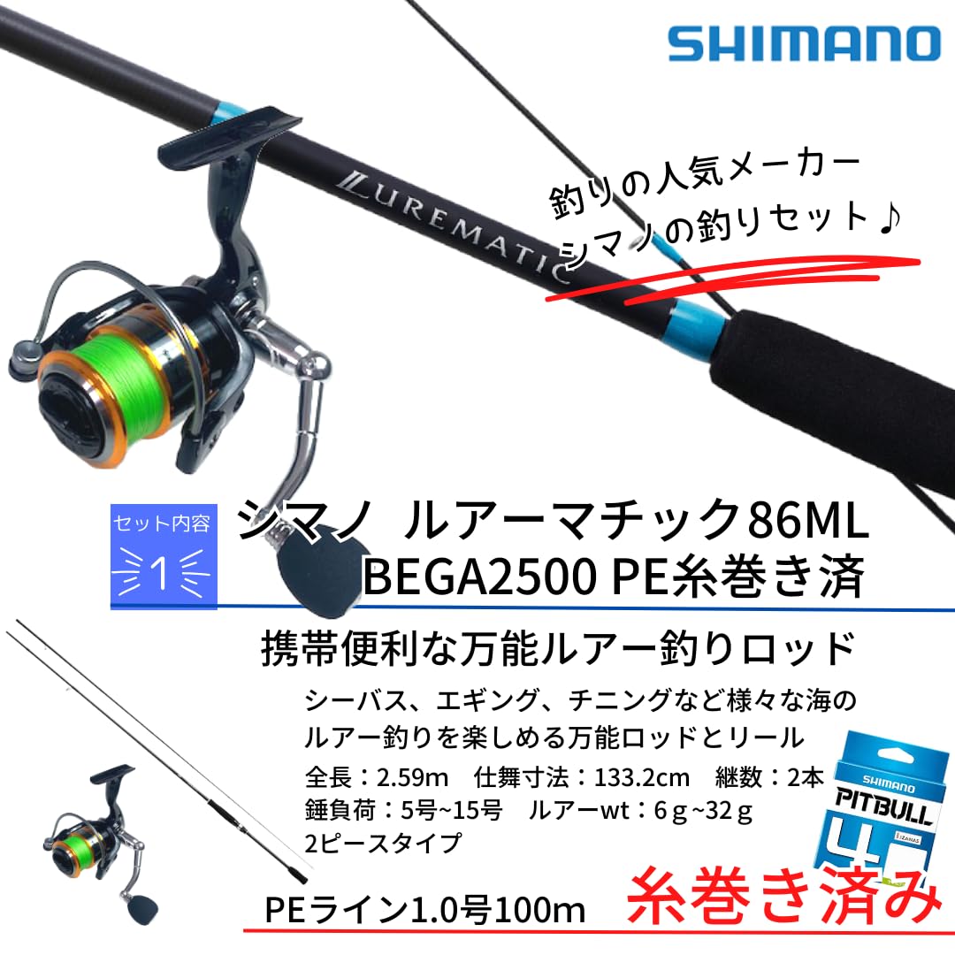 Amazon.co.jp: シマノ ルアーマチック86ML エギングタックル入門セット