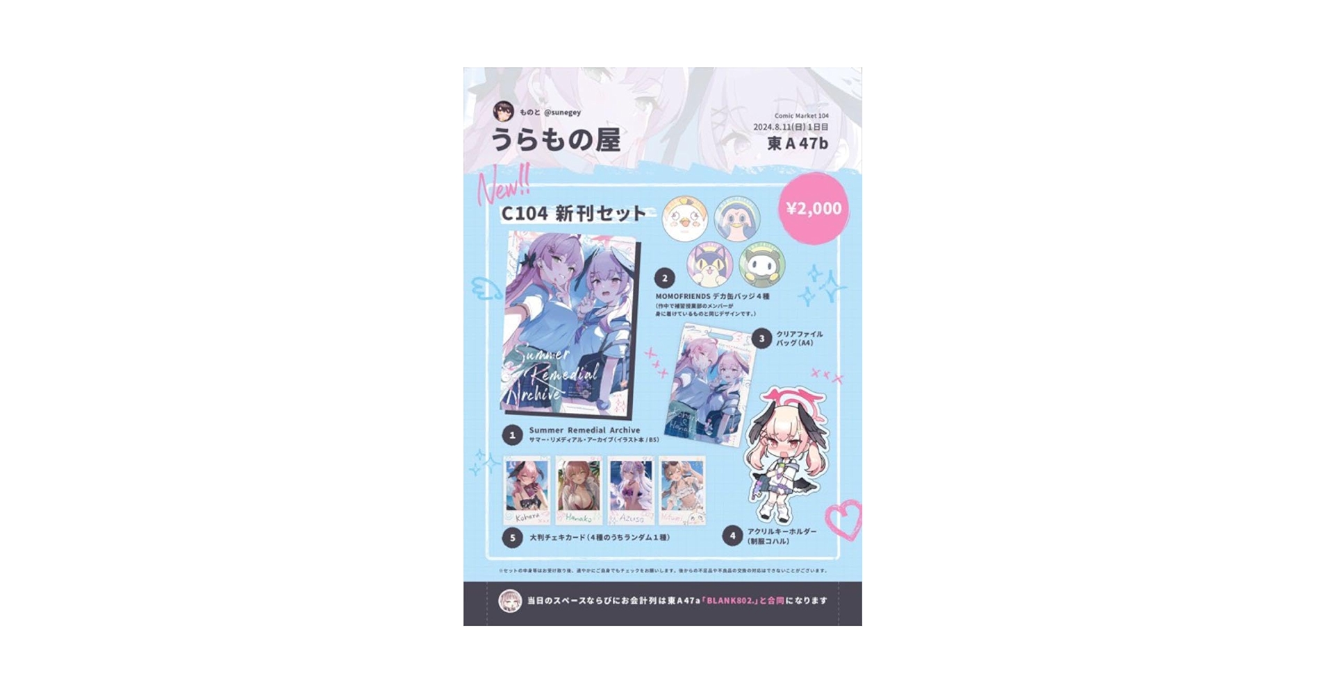Amazon.co.jp: うらもの屋 c104 コミケ 新刊セット ものと