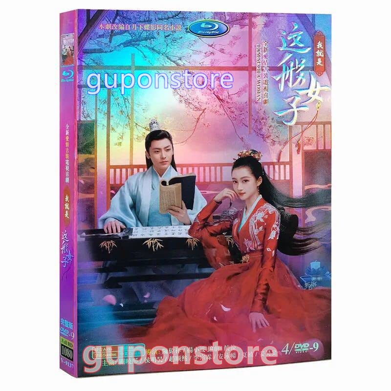 Amazon.co.jp: 人気推薦中国ドラマ『我就是這般女子』DVD-BOX 関暁