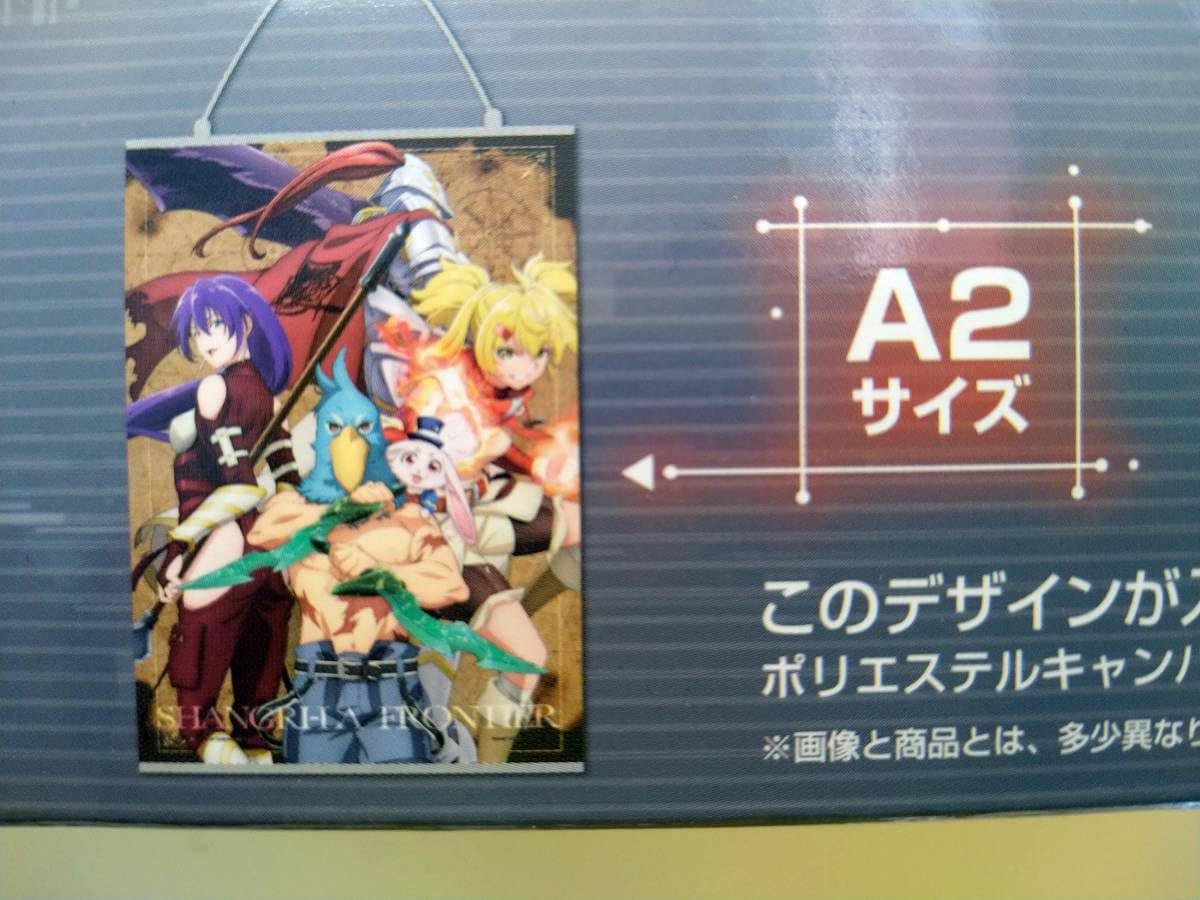 Amazon.co.jp: 一番くじ シャングリラ フロンティア ラストワン賞