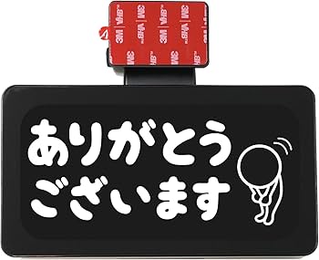 Amazon | サンキュー ハザード LED あおり 対策 防止 ワイヤレス thank