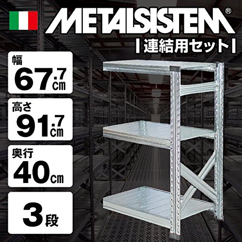 メタルシステム　3段スチールラック　112×91×40cm Amazon｜METALSISTEM メタルシステム スチールラック 3段 連結セット