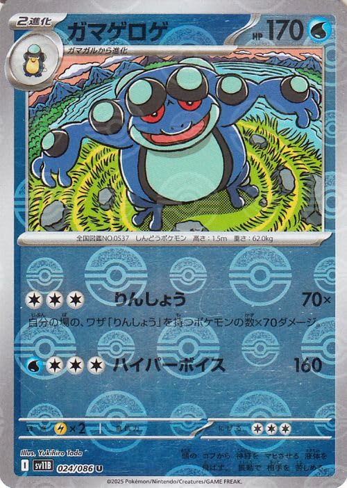 ガマゲロゲ AR [SV11B 109/086](拡張パック「ブラックボルト」) Amazon.co.jp: ガマゲロゲ【AR】(109/086) [SV11B]ポケモン