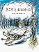きこりとおおかみ (こどものとも傑作集)