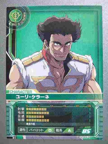 Amazon.co.jp: ガンダムカードビルダー CZ-0057 ユーリ・ケラーネ