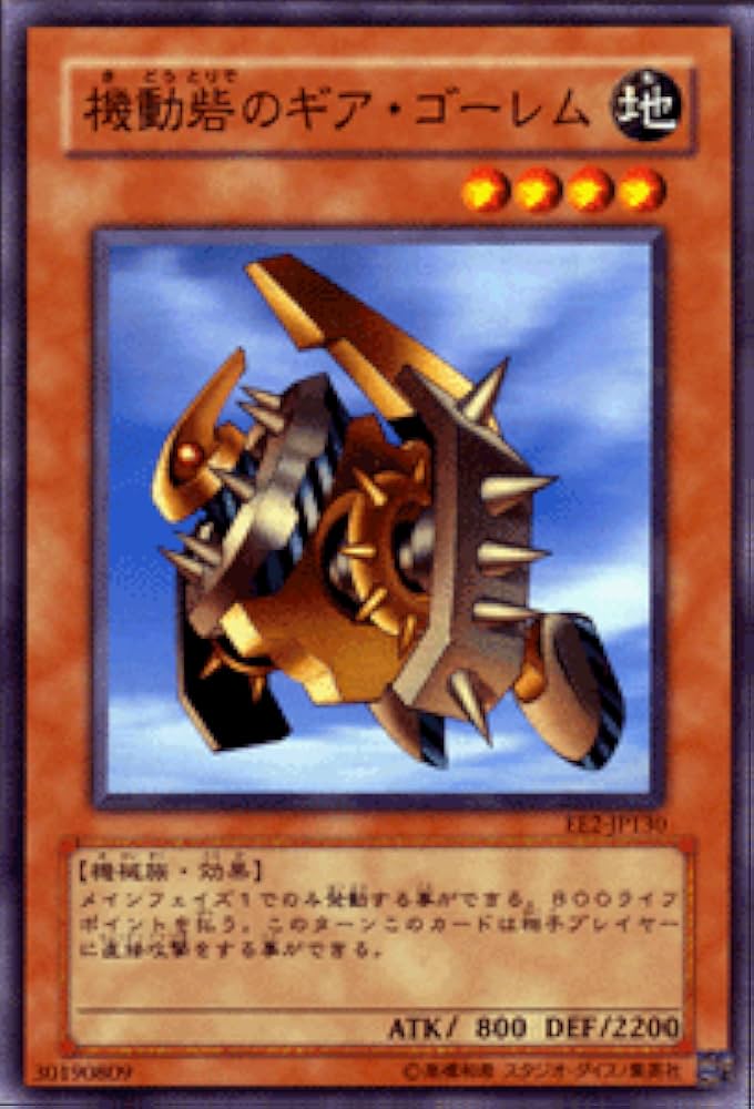 遊戯王 - bike Amazon.co.jp: 【遊戯王カード】 機動砦のギア・ゴーレム