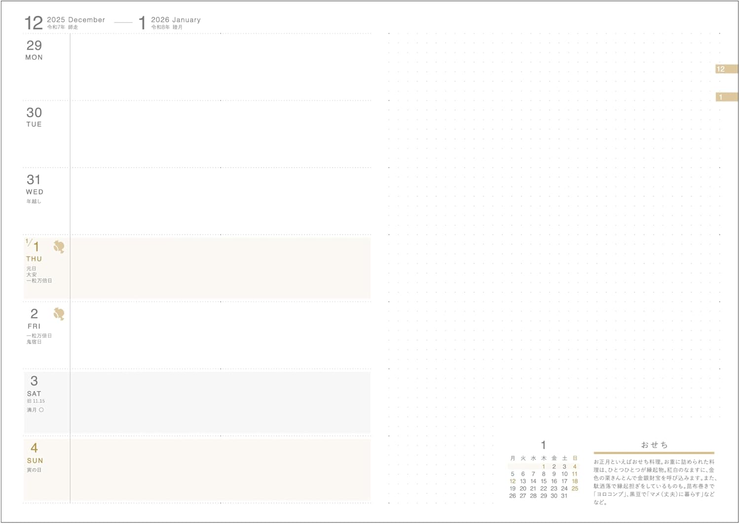 縁起のいい日 手帳 2026年 カレンダー 真珠色 白 開運 吉日 ウィークリー ダイアリー - 画像 (2)