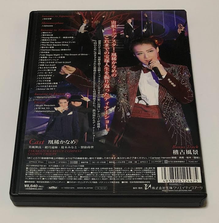 凰稀かなめ/凰稀かなめ ディナーショー morphose-メタモルフォ… 51s9rzDd8NL.jpg