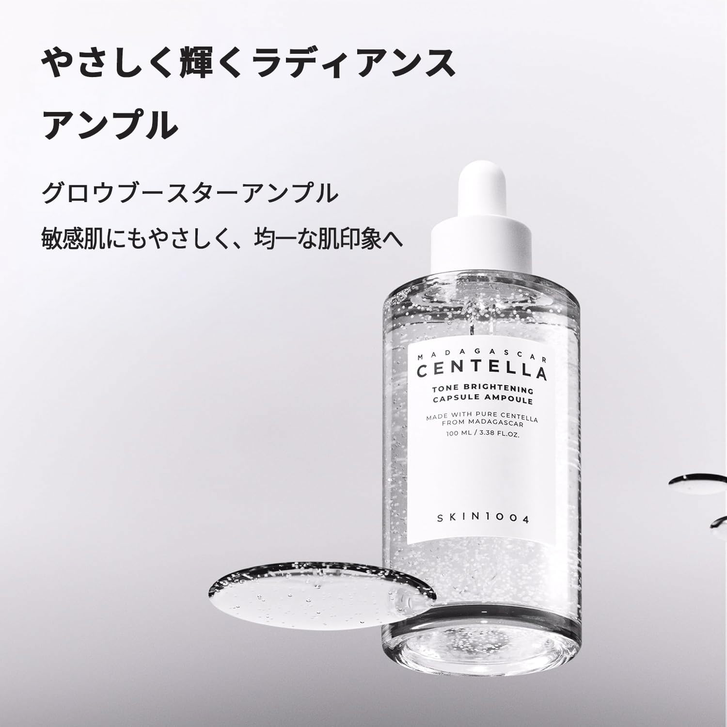 SKIN1004 トーンブライトニング カプセルアンプル/Tone-Bright…