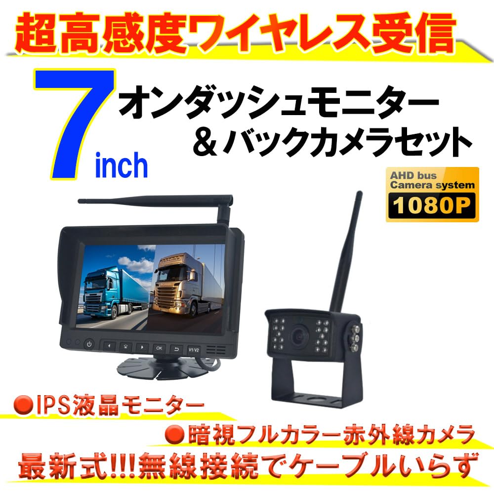 限定1品✨バックモニター　7インチ　カメラモニター AHD 12V/24 Amazon | ベストアンサー バックカメラセット ワイヤレス 7インチ