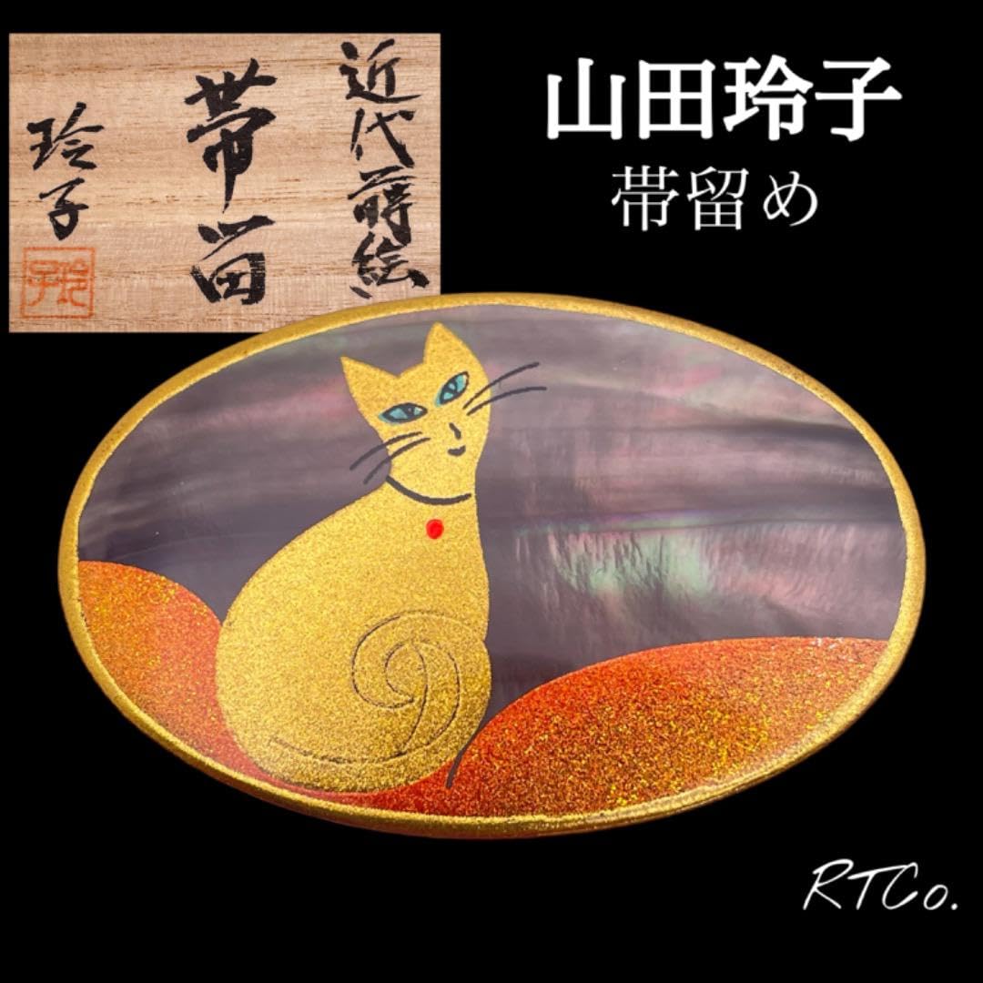 Amazon.co.jp: #533 山田玲子作 シェル 猫 モチーフ 近代蒔絵の帯留 共