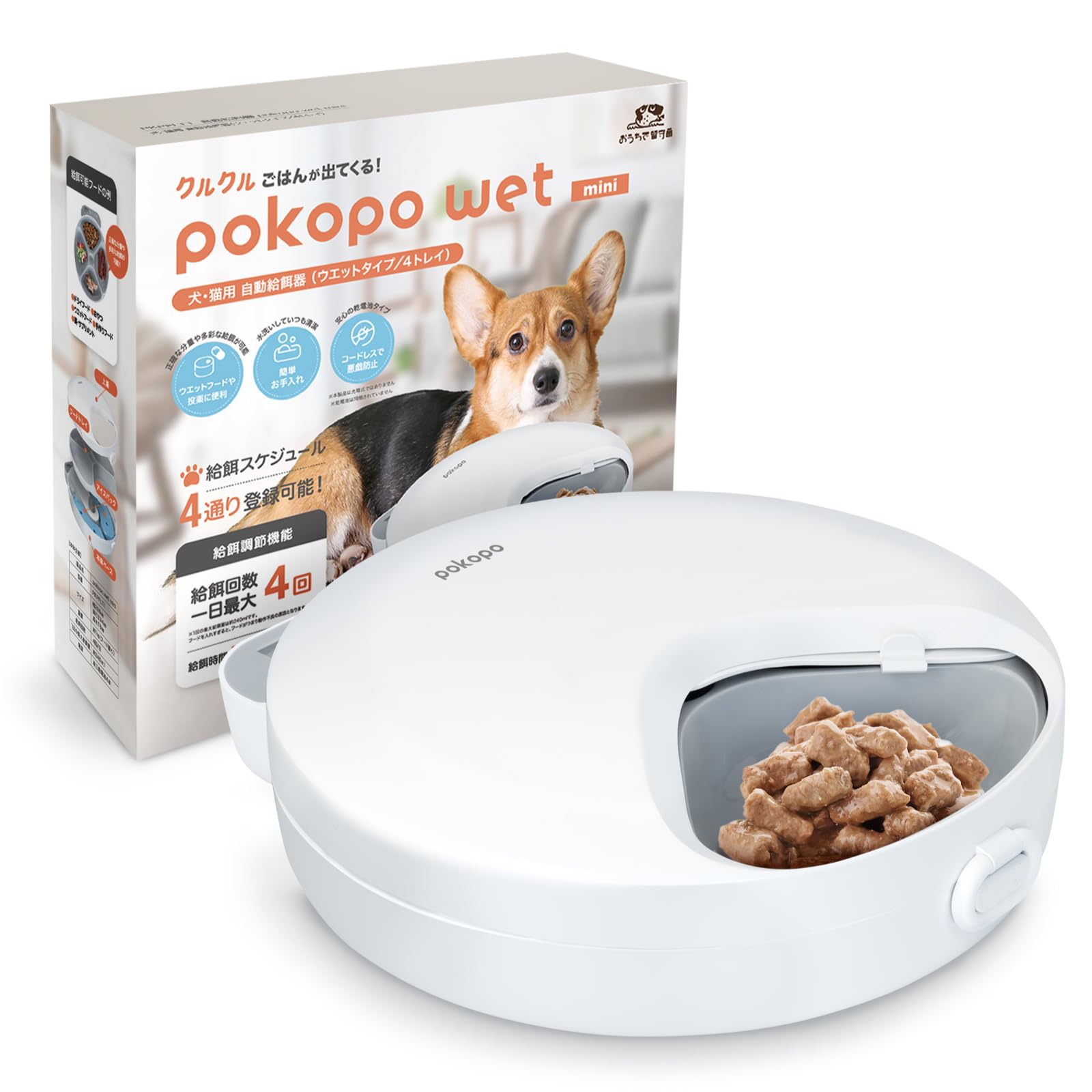 Amazon | [イツワペット] pokopo wet mini 自動給餌器 ウェットフード