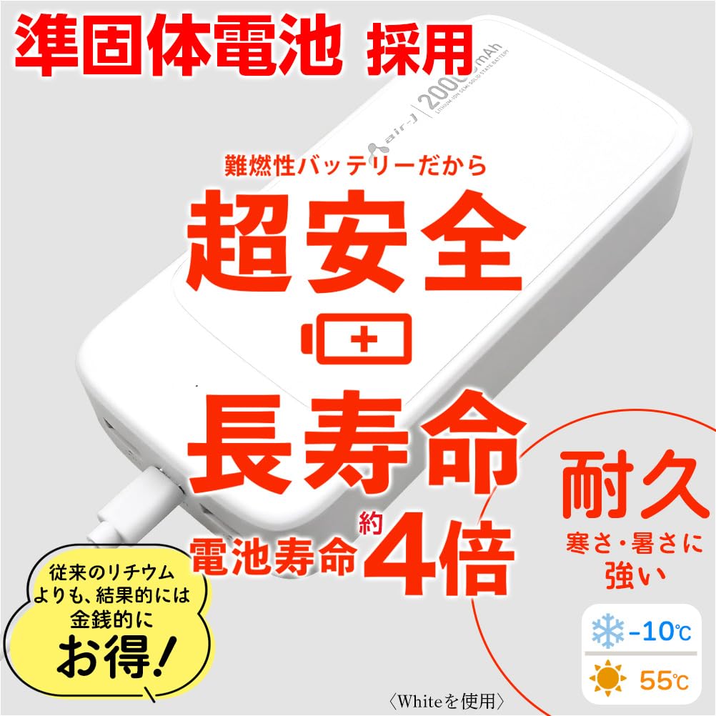 Amazon.co.jp: air-J 準固体モバイルバッテリー 20000mAh スタンダード
