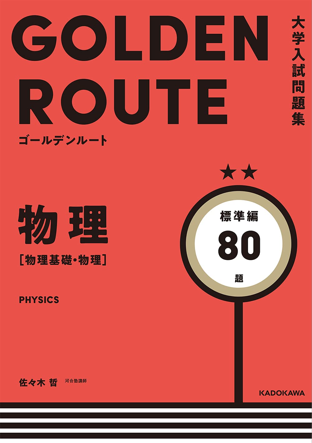 物理 大学受験 テキスト 問題集 セット 大学受験物理参考書/問題集/駿台テキストパック - メルカリ