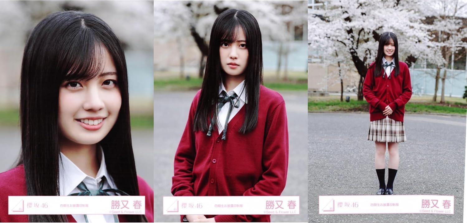 Amazon.co.jp: 櫻坂46 生写真 四期生お披露目制服 3種コンプ 勝又春